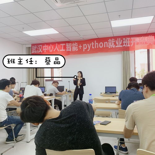 武漢黑馬人工智能Python19期就業(yè)班正式開班