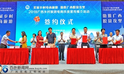 廣西鄉(xiāng)村旅游電商扶貧宣傳推介活動(dòng)在靖西掀起熱潮，旅游信息咨詢一站式問(wèn)新路